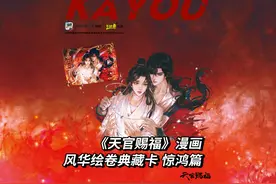 《天官赐福》漫画 风华绘卷典藏卡 惊鸿篇 第1弹温暖相约！视频封面