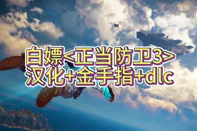 免费白嫖<正当防卫3>
#正当防卫 #正当防卫3