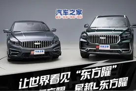 让世界看见东方曜 试驾吉利星越L东方曜/星瑞东方曜视频封面
