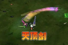 饥荒联机版：一把帅气的天顶剑 #饥荒 模组名字天顶剑视频封面