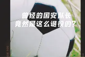 那些到过巅峰的人，接纳自己的迟暮，是不是很难？#国足 纪录片 专访 #杨璞。#北京国安 #2022世界杯#短视频知识分享 #李程远 #c罗视频封面