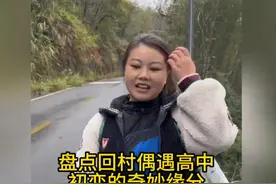 盘点回村偶遇高中初恋的奇妙缘分视频封面