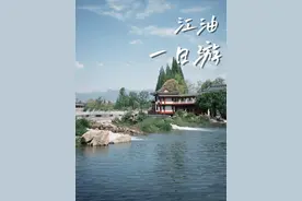 100块钱四川绵阳江油一日游，攻略在视频最后。 #旅行vlog