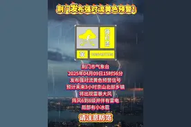 荆门发布强对流黄色预警！视频封面