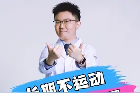长期不运动，您的骨头可能会像饼干一样脆！ #医疗健康创作训练营 #抖出健康知识宝藏 #科普一下 #运动 #骨密度 @黄思华医生 视频封面