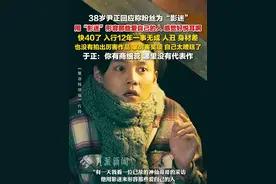 6月9日，#尹正回应影迷称呼争议  ：#尹正称快四十了一事无成  ，也没有拍出厉害作品，拿厉害奖项，自己太糟糕了。