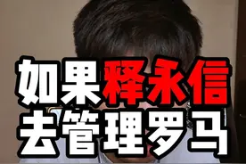 如果释永信去罗马 能别去罗马了吗？ #释永信 #搞笑 #穿越