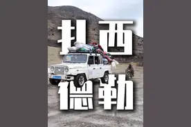 不文明的行为只出现在个别人身上！ 我也遇到了许多热情善良淳朴的同胞！#川藏旅行 #霸道4000vx #硬派越野视频封面