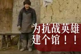 “您是抗战英雄，我们来看您。”“我不是，我没打过日本人。”#抗战 #故事 #感人 #公益 #dou爱公益日视频封面