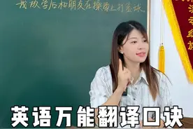 英语万能翻译口诀：主谓宾+方地时，用这个公式轻松搞定英语翻译 #零基础英语 #英语知识点讲解视频 #家长必读 #英语没那么难 #我在抖音涨知识视频封面