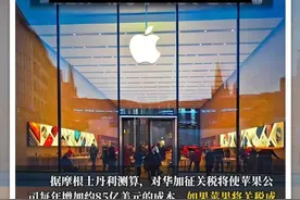 苹果公司面临关税困境 iPhone 16 Pro Max价格可能飙升至2300美元 约合人民币16750元 #苹果公司 #对等关税