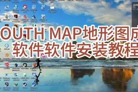 南方地理信息处理软件最新版south map3.0安装教程