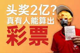 2元彩票真能中2亿？ 更离谱的是中了14次！#彩票 #大乐透 #概率