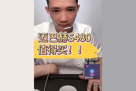 迈巴赫S580值得买 #汽车 #汽车人共创计划 #抖音汽车 #抖音汽车嘉年华#买车那点事儿