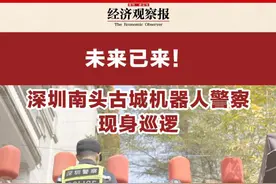 未来已来！深圳南头古城机器人警察现身巡逻 #不是上链接吗怎么上警车了 
#机器人警察巡逻
