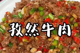 喜欢吃牛肉的这个孜然牛肉必做，香辣入味下饭下9都是特别好吃#孜然牛肉 #小炒牛肉视频封面