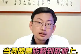 胰腺癌发生肝转移，是不是意味着没救了？  #抖出健康知识宝藏 #癌症 #肿瘤 #胰腺癌 #晚期胰腺癌视频封面