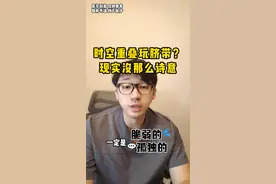 撮空理线是时空重叠玩脐带，其实并没有那么诗意#撮空理线 #多元宇宙 #抖出健康知识宝藏  #谵妄 #临终关怀