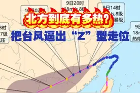 北方到底有多热？把台风逼出“Z”型走位 