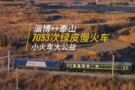 岁月里的慢行者，公益中的坚守者 #7053次公益慢火车 #绿皮火车 #庄户列车  从过去驶来，向未来驶去#7053次列车视频封面