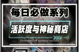 《星痕共鸣》超详细公测开服每日必做事项与神秘商店 #星痕共鸣