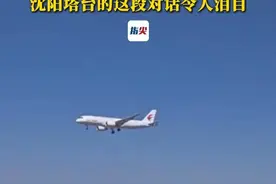 首航东北的C919国产大飞机
成功落地沈阳桃仙国际机场
沈阳塔台的这段对话令人泪目
（编辑 董力铭 责编 王牡丹）视频封面