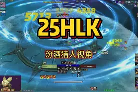 #巫妖王之怒 25HLK猎人+跳台+原声视角~杂活儿真多！