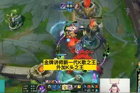 金牌讲师：新一代K歌之王，外加K头之王，你怎么看！#游戏日常视频封面