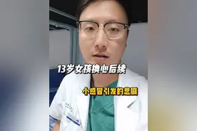 13岁女孩换心，只因一场腹泻... 这个女孩现在已经成功心脏移植，希望能顺利出院！#硬核健康科普行动 #医学科普 #换心手术 #健康传播为人民 #心中有术视频封面
