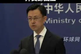 中方是否认为以伊冲突有扩大或升级为地区战争的风险？外交部回应视频封面