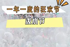 西双版纳泼水节取消#西双版纳 @抖音短视频 #泼水节视频封面