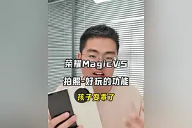 荣耀MagicV5拍照非常好用的功能-外屏协同 #荣耀MagicV5 #外屏协同