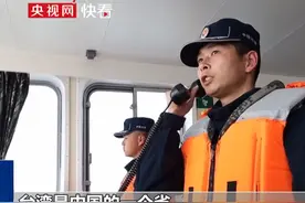 海警舰艇编队喊话台湾船只：“台湾是中国的一个省，请注意你方用词。”视频封面