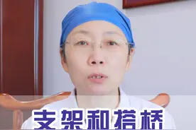 支架和搭桥 有什么区别  看完就知道选哪个 支架和搭桥 有什么区别  看完就知道选哪个#冠心病 #支架 #搭桥视频封面