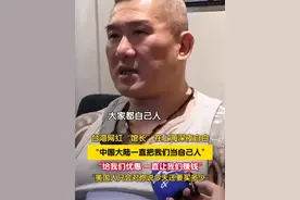 6月11日晚，上海。经过一日多的中国大陆行后，台湾网红“馆长”陈之汉深感体会，深夜自白：“中国大陆一直把我们当自己人，给台湾优惠，一直让我们赚钱，美国人只会对你说今天还要买多少？”视频封面