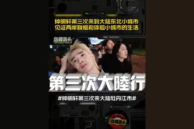 钟明轩第三次来到大陆东北小城市牡丹江市 见证两岸联姻体验大陆小城市生活！#钟明轩 #钟明轩第三次来大陆 #钟明轩东北行 #牡丹江市 #钟明轩大陆行全集视频封面