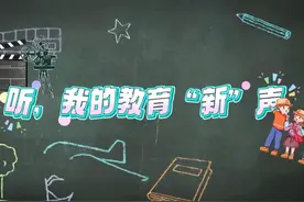 建设教育强国，基点在基础教育。近年来视频封面
