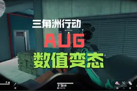 三角洲行动AUG突击步枪改装方案 #三角洲行动