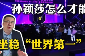 孙颖莎怎么才能坐稳“世界第一”呢 #乒乓球 #WTT #重庆冠军赛视频封面