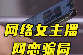 网络女主播直播互动，男运营幕后聊天！男网友想奔现？不可能的~视频封面