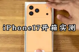 iPhone17promax首发开箱，大家看看值不值得入手？#iPhone17