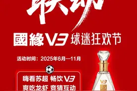 #国缘V3球迷狂欢节 ，巨幕直播，畅饮国缘V3，爽吃小龙虾，V胜利喝彩！#国缘V3江苏省城市足球联赛官方战略合作伙伴   #苏超联赛