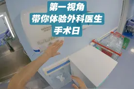 第一视角体验外科医生手术日 6点起床开始，高能量一天视频封面