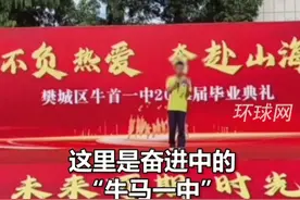 学生称学校为“牛马一中”被校长赶下台，官方回应：归还优秀毕业生证书，责令校长检讨视频封面