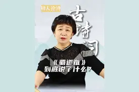 李白争议最大的一首诗《蜀道难》，到底说了什么？ #语文 #李白 #蜀道难 #古诗词的魅力 #初中语文