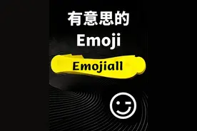 好玩的Emoji 在评论区留下你的Emoji