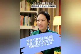 饭桌下发现上级问题 被穿小鞋后 无奈举报 我被孤立了怎么办？ #刑事律师  #正义 #法律咨询 #普法 #职场视频封面