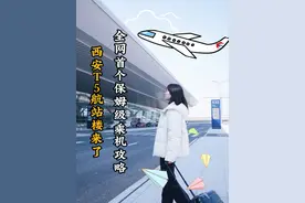 西安咸阳国际机场T5航站楼2月20日启用，全网首个“保姆级”乘机攻略不要错过，乘坐中国东航航班及国际航班的小伙伴看过来。#见证西安  #西安咸阳国际机场T5视频封面