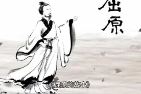 屈原的故事 #端午节#战国名人#历史知识#中华文明#文学视频封面