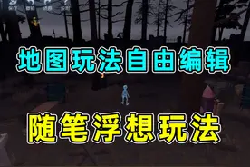 【共研服】新玩法随笔浮想体验！地图玩法自由编辑！#第五人格